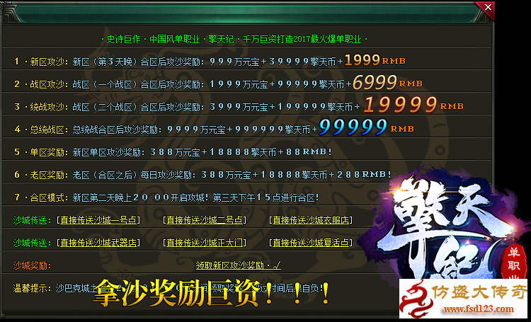 沙巴克奖励