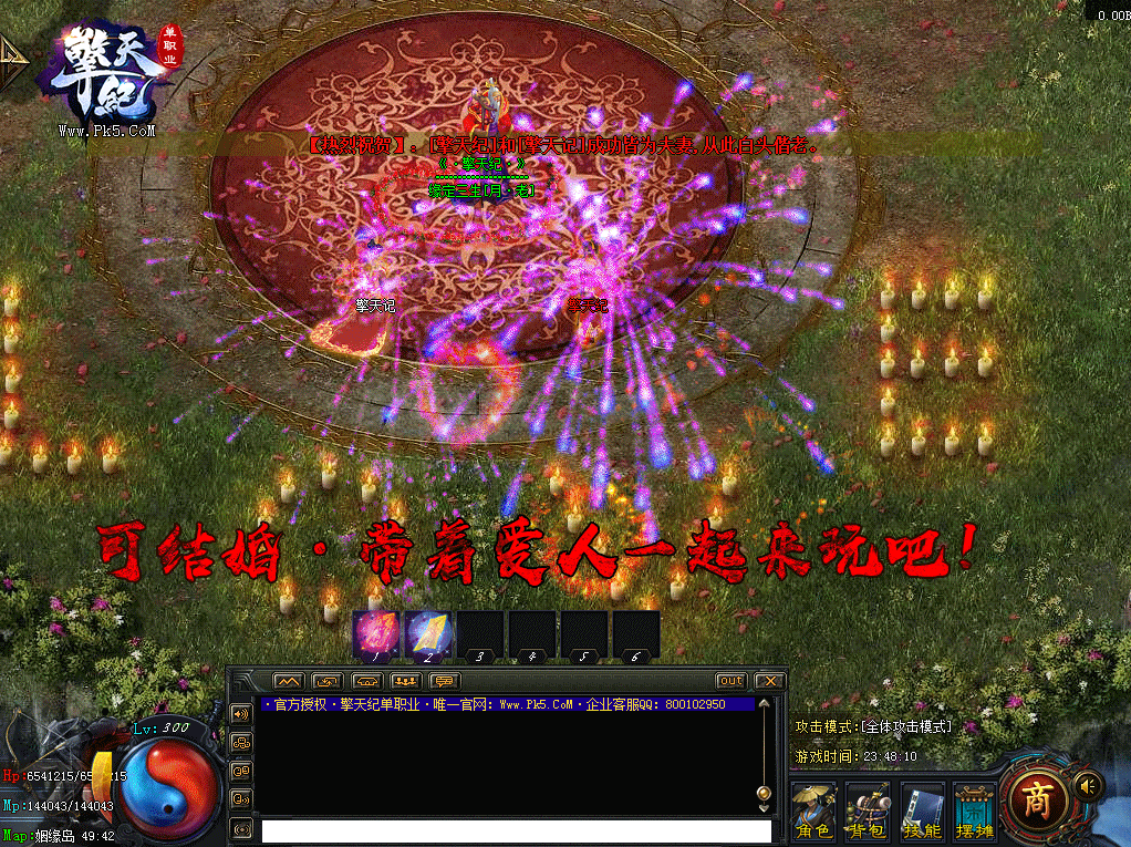 结婚系统