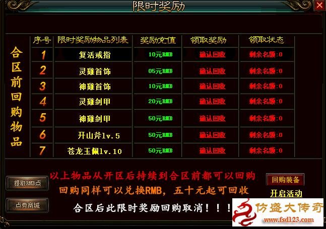开区奖励