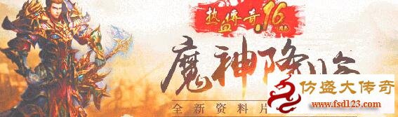 魔神传奇