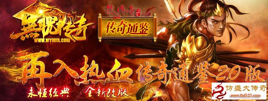 无忧传奇