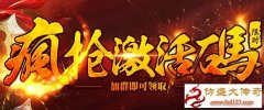 <b>100%仿盛大传奇炼体“护体、强体、体魄、洗髓”详解</b>