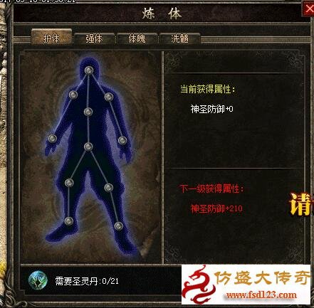 护体