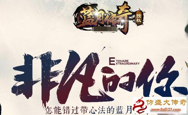 蓝月传奇
