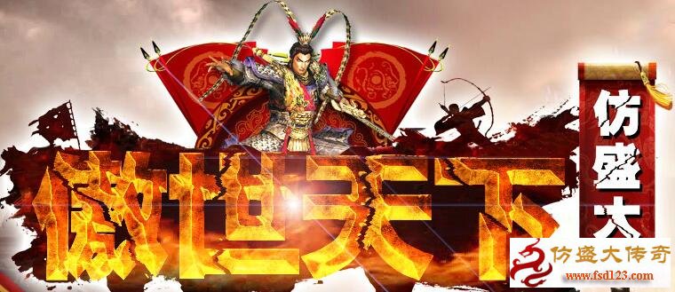 傲视天下