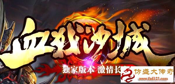 《血战沙城》