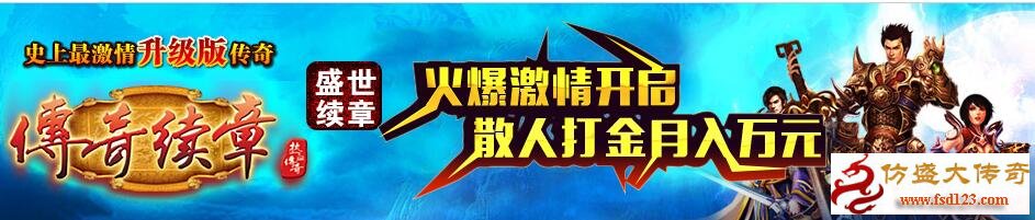 传奇私服1.80复古续章