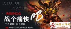 1.80极品星王合击 1.80龙魂合击低消费 大激情