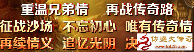 仿盛大热血传奇游戏介绍
