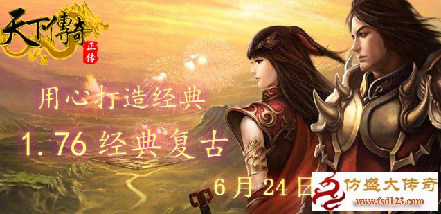 天下传奇正传