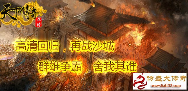 天下传奇正传介绍