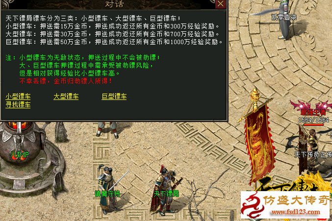 镖局新玩法