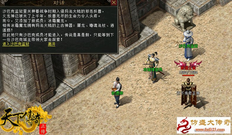 沙巴克监狱