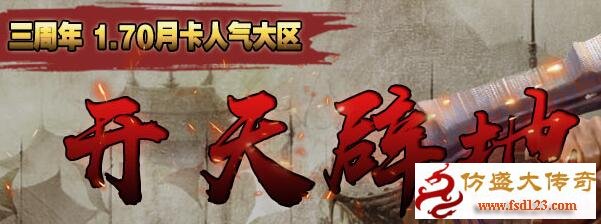 开天辟地