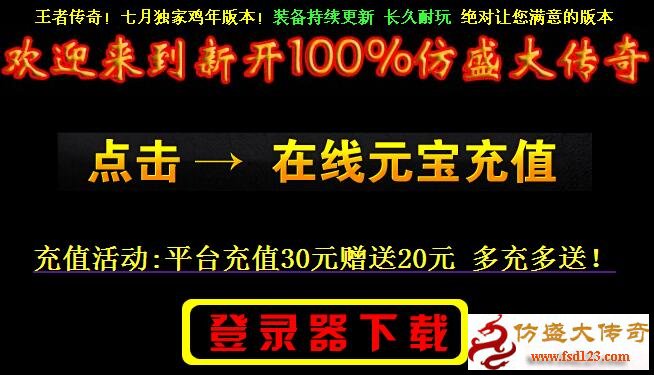 传奇网站