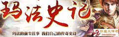 100%仿盛大传奇首区 以玩家为核心