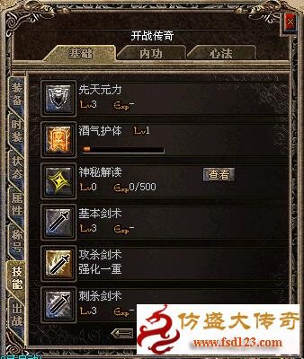 人物技能