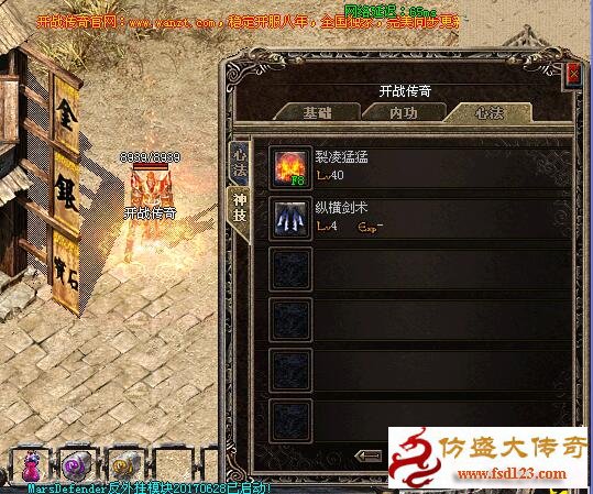 开启龙卫技能