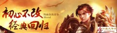 九周年装备全靠打 烧雪域练内功