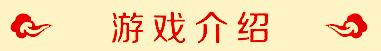 介绍