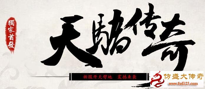 新开仿盛大