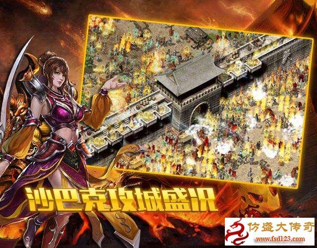 沙巴克攻城战