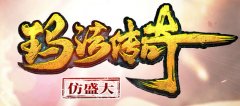 玛法传奇MarFa引擎制作,五气朝元,龙啸神功,大型活动触发BOSS
