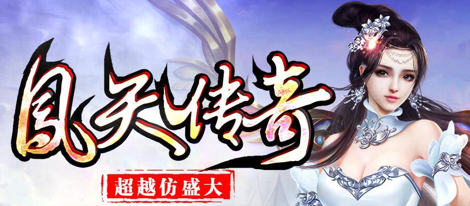 凤天传奇