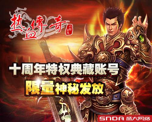 仿盛大十周年
