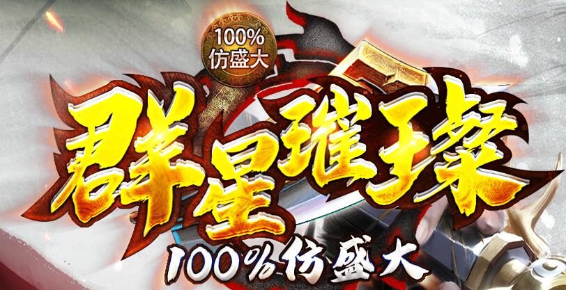 100%仿盛大
