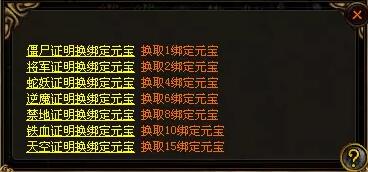 回收元宝