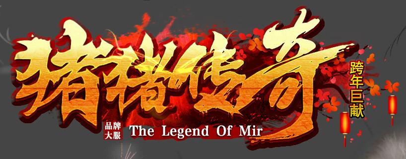 仿盛大新服首区