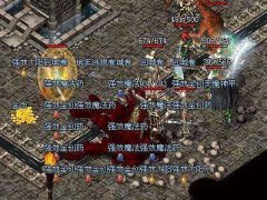 新开传奇网站分享战士要如何升级才快