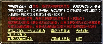 装备解封