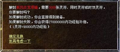 兑换内功经验