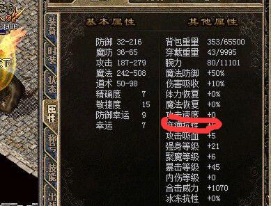 麻痹抗性