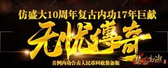 仿盛大传奇最新力作 宠物单挑任何BOSS