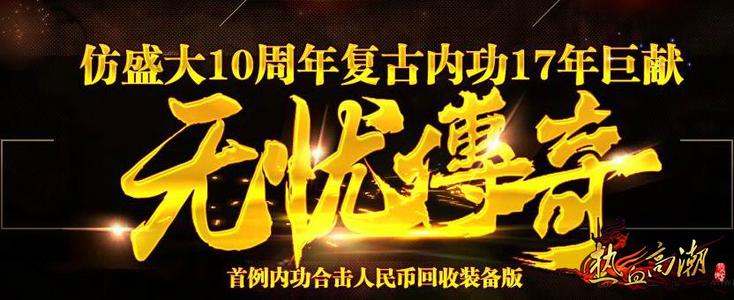 仿盛大传奇