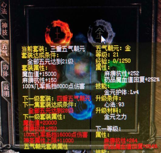 五气朝元