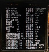 法战组合硬打天机50怪属性与配置参考