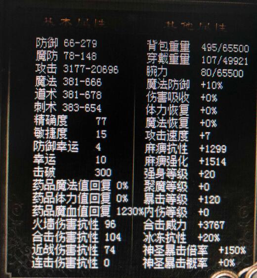 英雄属性