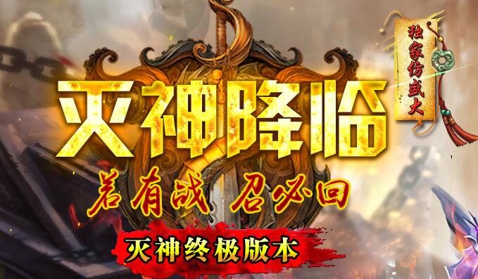 灭神降临