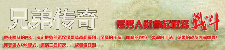 兄弟传奇