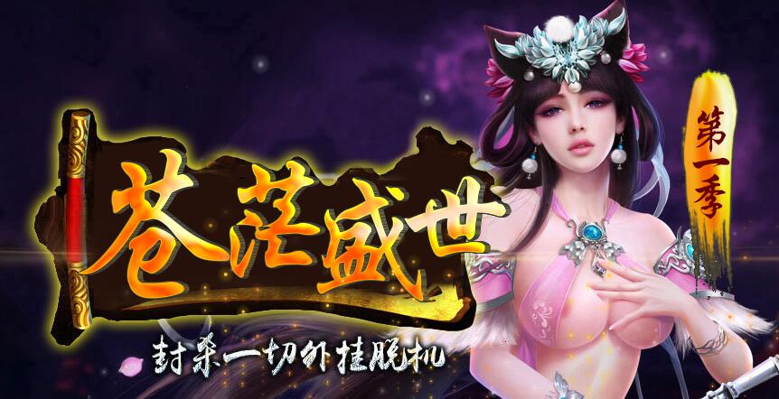 苍茫传奇