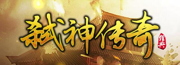 弑神传奇