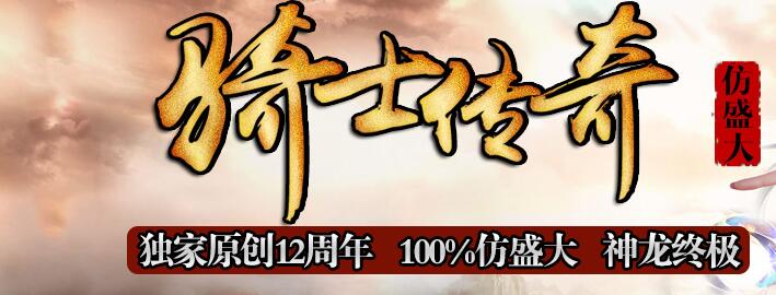 仿盛大传奇