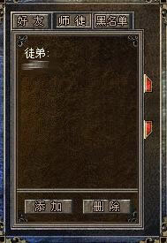 师徒关系