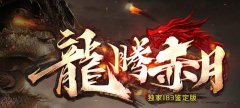 合击仿盛大永久回收超多实物爆不停