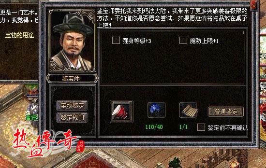 鉴定装备