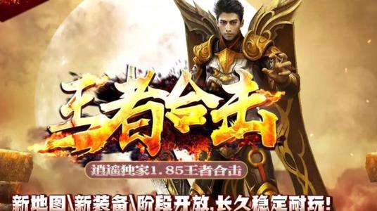 王者合击